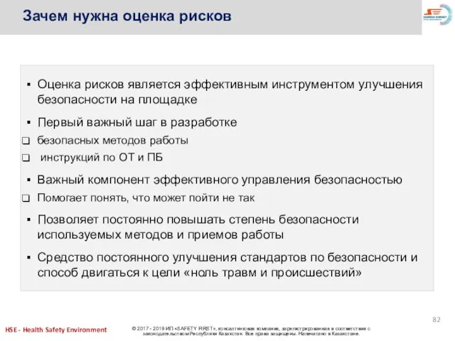 Оценка рисков является эффективным инструментом улучшения безопасности на площадке Первый важный шаг