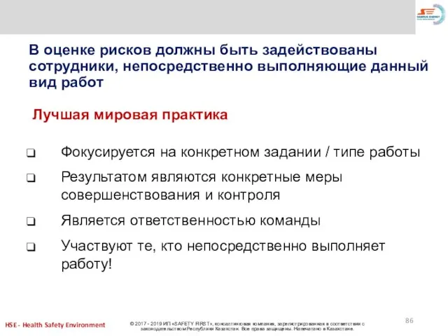 Фокусируется на конкретном задании / типе работы Результатом являются конкретные меры совершенствования