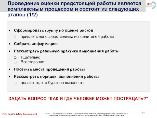 Проведение оценки предстоящей работы является комплексным процессом и состоит из следующих этапов