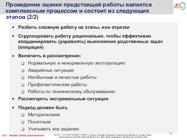 Проведение оценки предстоящей работы является комплексным процессом и состоит из следующих этапов