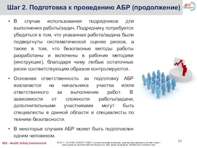 В случае использования подрядчиков для выполнения работы/задач, Подрядчику потребуется убедиться в том,