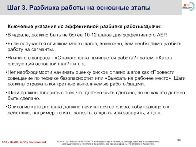 Шаг 3. Разбивка работы на основные этапы Ключевые указания по эффективной разбивке