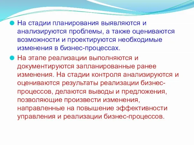 На стадии планирования выявляются и анализируются проблемы, а также оцениваются возможности и