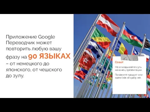 Приложение Google Переводчик может повторить любую вашу фразу на 90 ЯЗЫКАХ –