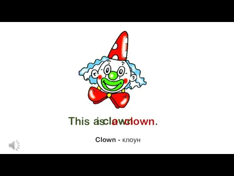clown a clown This is a clown. Clown - клоун