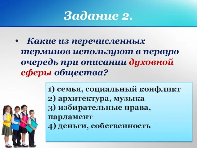 Задание 2. Какие из перечисленных терминов используют в первую очередь при описании