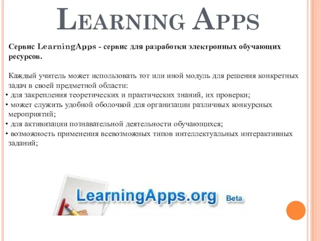 Learning Apps Сервис LearningApps - сервис для разработки электронных обучающих ресурсов. Каждый