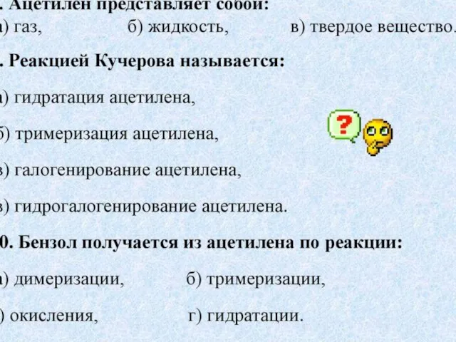 5. Для пентина-2 выберите формулы: 1) гомологов; 2) изомеров. а) CH3 –