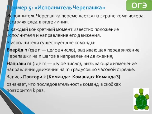 Исполнитель черепаха задачи