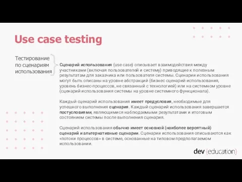 Сценарий использования (use case) описывает взаимодействия между участниками (включая пользователей и систему)