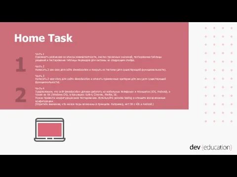 Home Task 1 2 Часть 1 Применить разбиение на классы эквивалентности, анализ