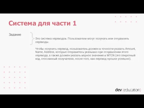 Это система переводов. Пользователи могут получать или отправлять переводы. Чтобы получить перевод,