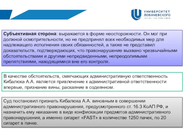 Субъективная сторона: выражается в форме неосторожности. Он мог при должной осмотрительности, но