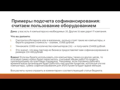 Дано: у вас есть 4 компьютера из необходимых 20. Другие 16 вам