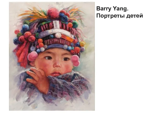 Barry Yang. Портреты детей