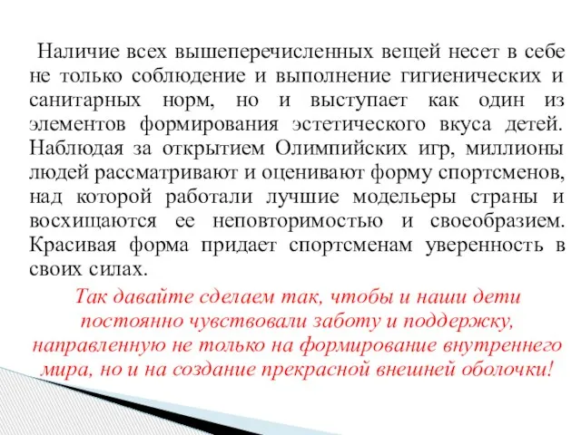 Наличие всех вышеперечисленных вещей несет в себе не только соблюдение и выполнение