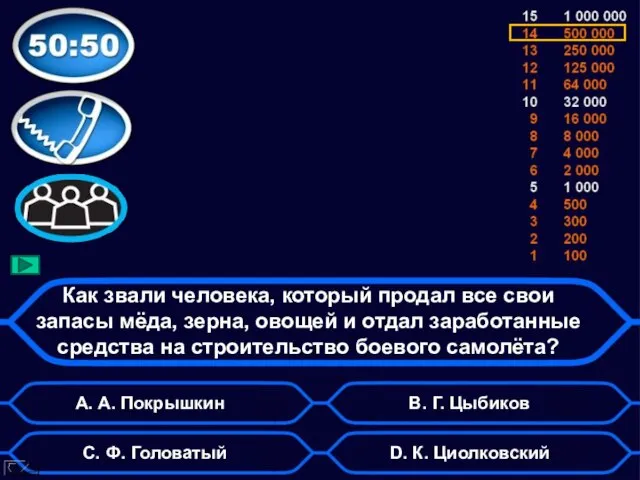 Как звали человека, который продал все свои запасы мёда, зерна, овощей и