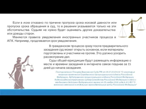 Если в иске отказано по причине пропуска срока исковой давности или пропуска