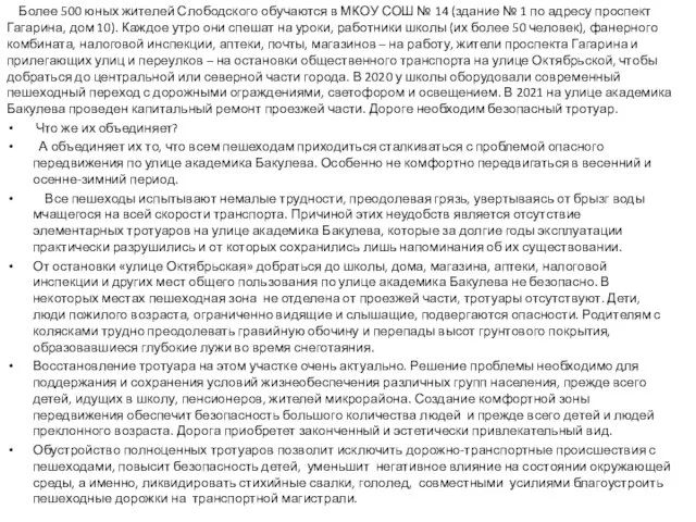 Более 500 юных жителей Слободского обучаются в МКОУ СОШ № 14 (здание