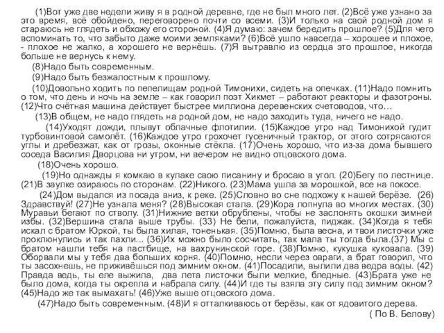 (1)Вот уже две недели живу я в родной деревне, где не был