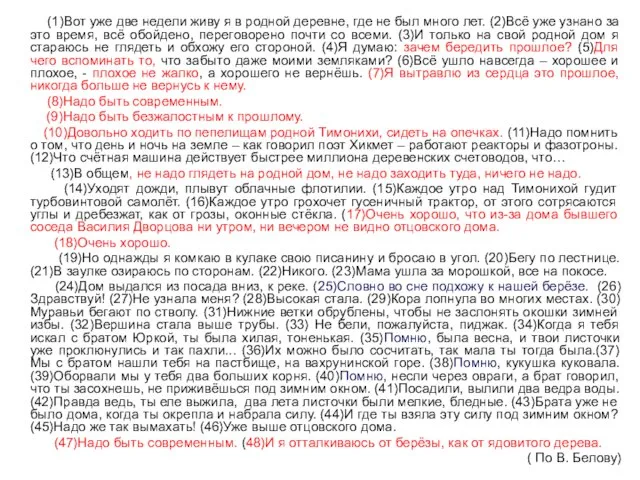 (1)Вот уже две недели живу я в родной деревне, где не был