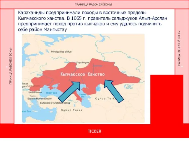 Караханиды предпринимали походы в восточные пределы Кыпчакского ханства. В 1065 г. правитель