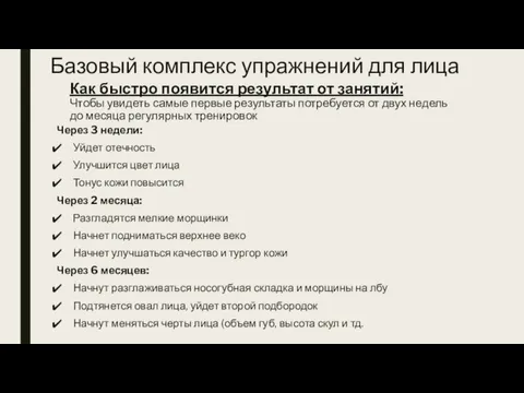 Как быстро появится результат от занятий: Чтобы увидеть самые первые результаты потребуется