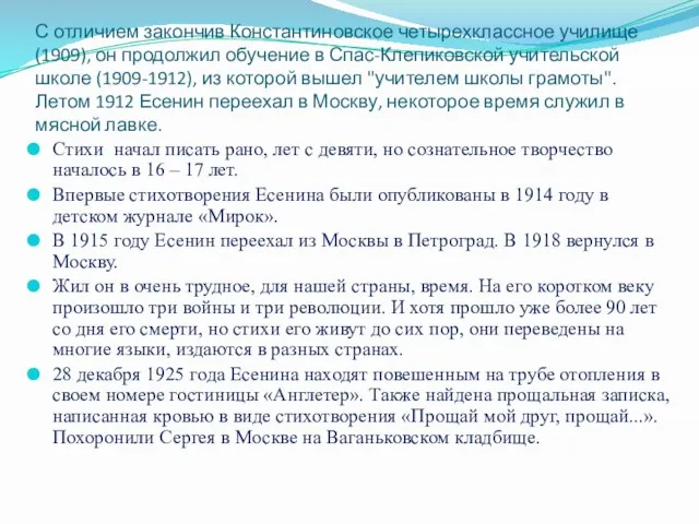 С отличием закончив Константиновское четырехклассное училище (1909), он продолжил обучение в Спас-Клепиковской