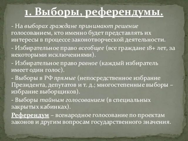 - На выборах граждане принимают решение голосованием, кто именно будет представлять их