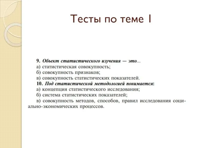 Тесты по теме 1