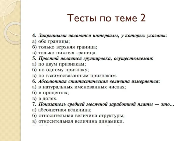 Тесты по теме 2