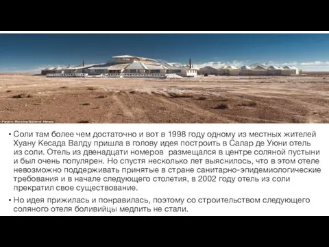 Соли там более чем достаточно и вот в 1998 году одному из