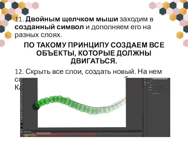 11. Двойным щелчком мыши заходим в созданный символ и дополняем его на