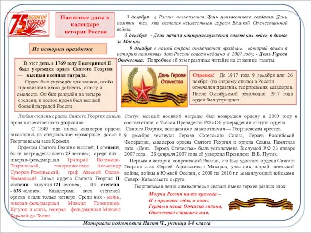 Памятные даты в календаре истории России 3 декабря в России отмечается День