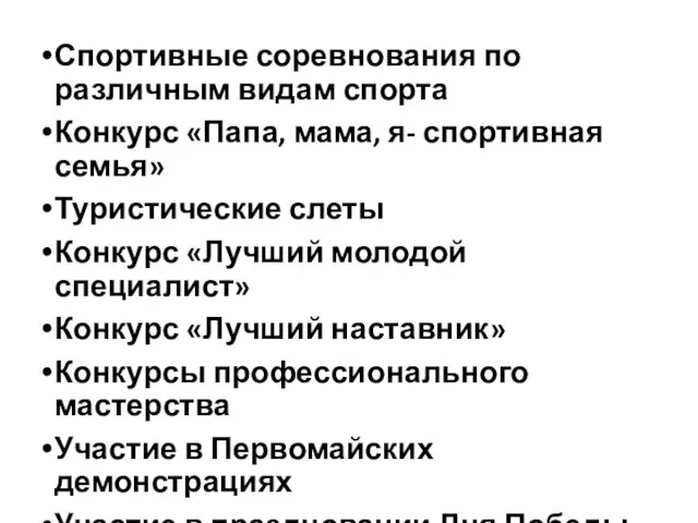 Спортивные соревнования по различным видам спорта Конкурс «Папа, мама, я- спортивная семья»