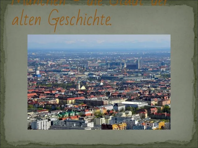 München - die Stadt der alten Geschichte.