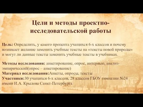 Цель: Определить, у какого процента учащихся 6-х классов и почему возникает желание