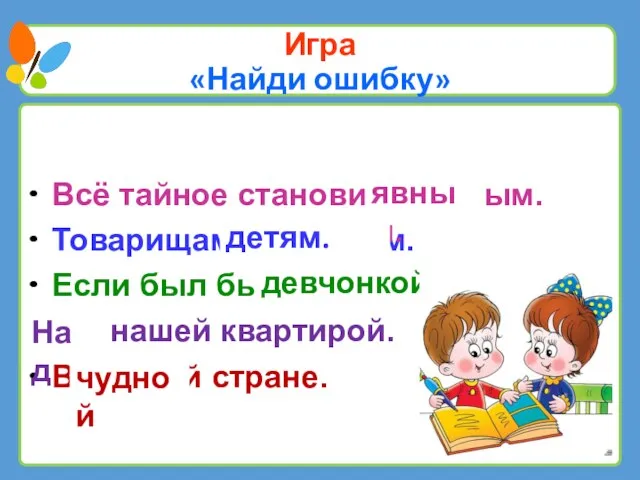 Всё тайное становится ясным. Товарищам взрослым. Если был бы я мальчишкой. С