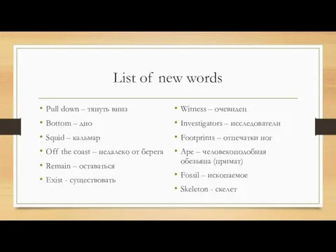 List of new words Pull down – тянуть вниз Bottom – дно