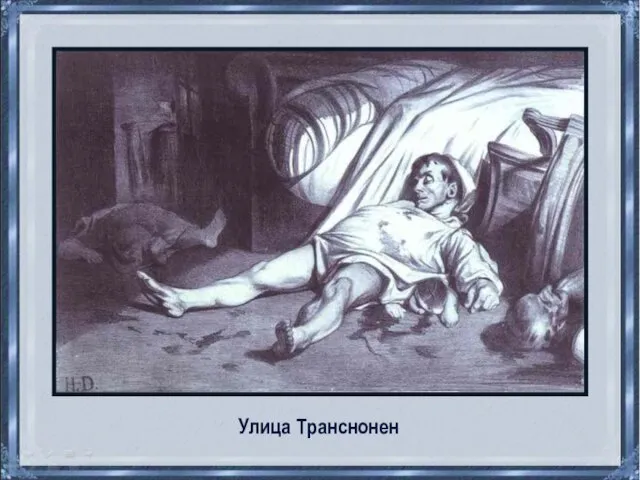 Улица Транснонен