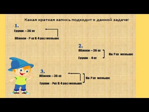 Какая краткая запись подходит к данной задаче?