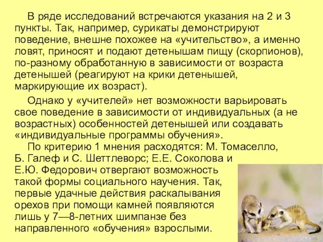 В ряде исследований встречаются указания на 2 и 3 пункты. Так, например,