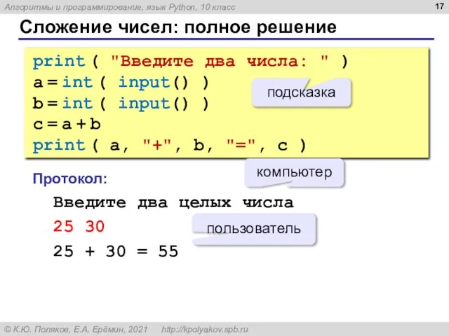 print ( "Введите два числа: " ) a = int ( input()