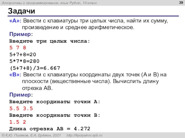 Задачи «A»: Ввести с клавиатуры три целых числа, найти их сумму, произведение