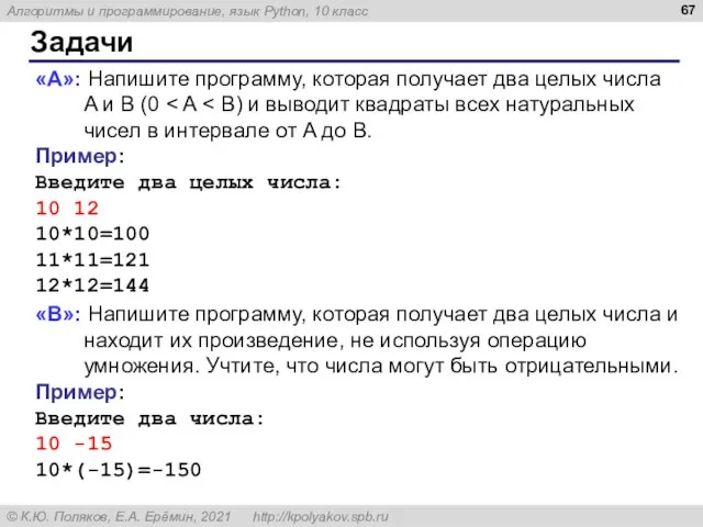 Задачи «A»: Напишите программу, которая получает два целых числа A и B