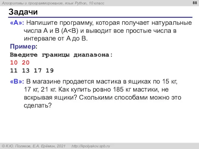 Задачи «A»: Напишите программу, которая получает натуральные числа A и B (A