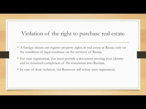 Violation of the right to purchase real estate A foreign citizen can