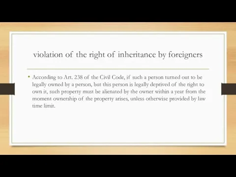 violation of the right of inheritance by foreigners According to Art. 238