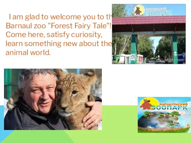 I am glad to welcome you to the Barnaul zoo "Forest Fairy