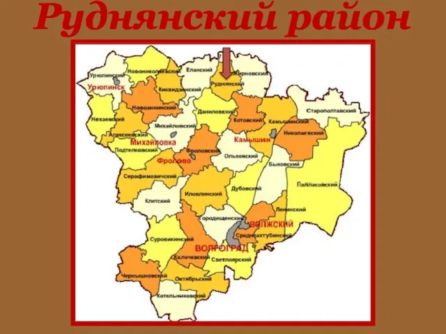 Руднянский район